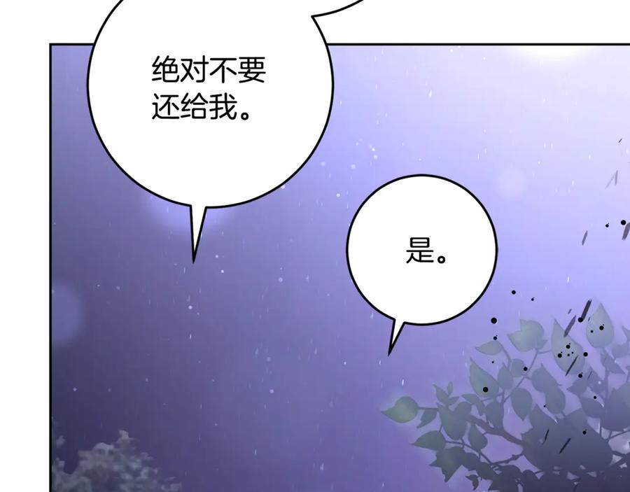 混球的姐姐 第87话 我想好好爱你 第99页