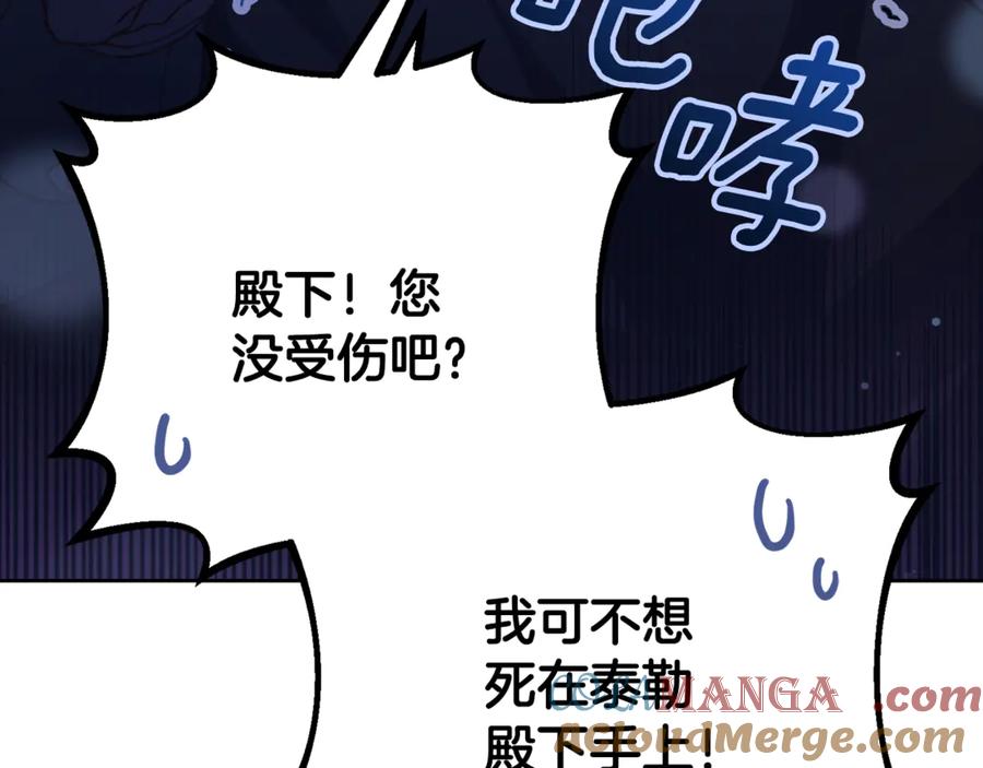 混球的姐姐 第87话 我想好好爱你 第113页