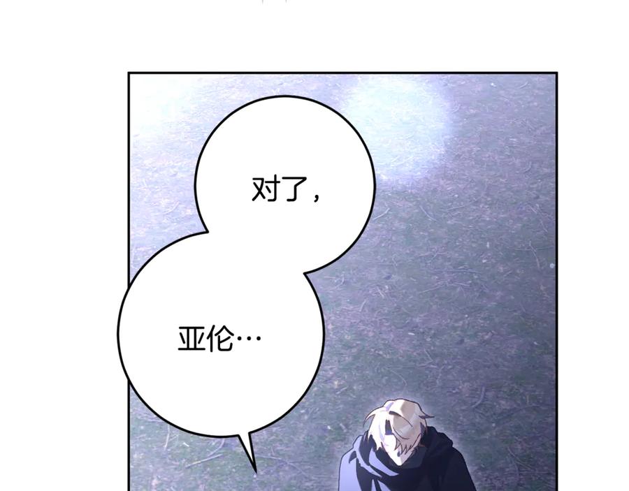 混球的姐姐 第87话 我想好好爱你 第95页