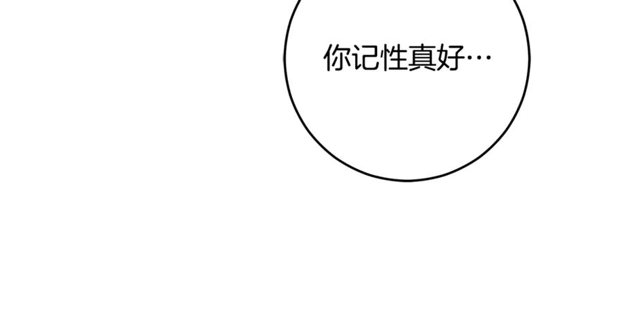 混球的姐姐 第87话 我想好好爱你 第76页