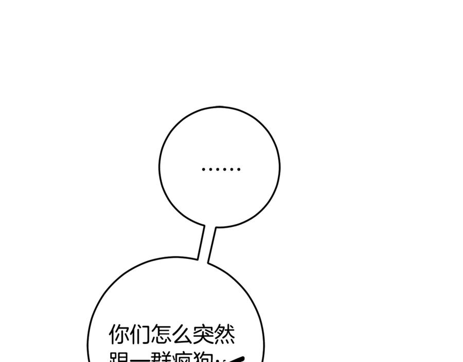 混球的姐姐 第87话 我想好好爱你 第115页