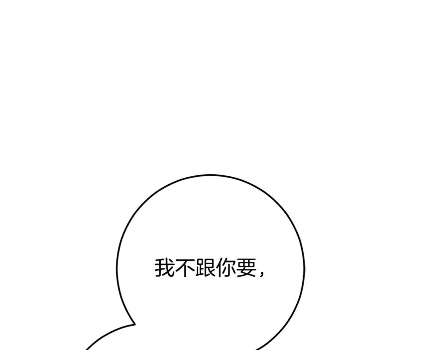混球的姐姐 第87话 我想好好爱你 第98页