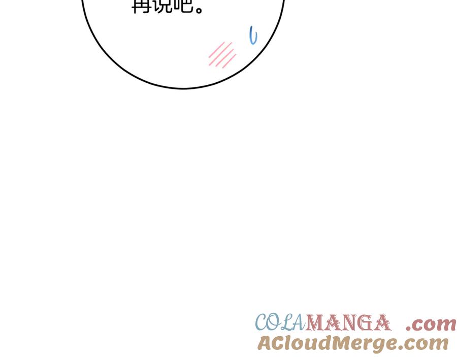 混球的姐姐 第87话 我想好好爱你 第85页