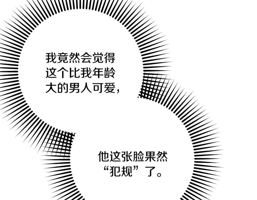 混球的姐姐 第87话 我想好好爱你 第67页