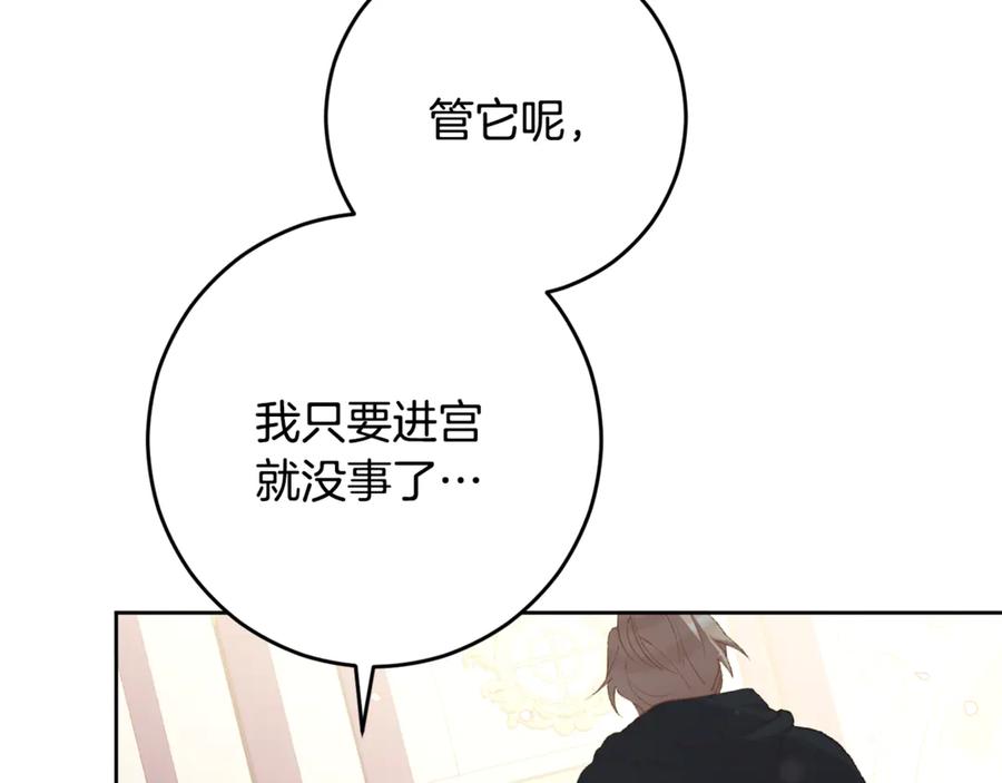 混球的姐姐 第92话 凯旋而归 第176页