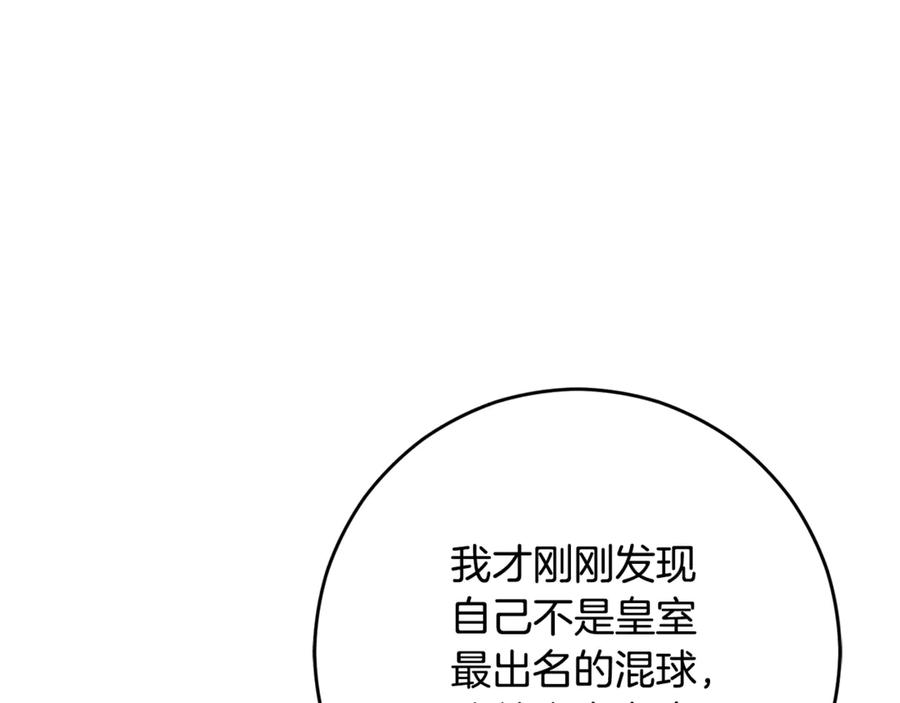混球的姐姐 第92话 凯旋而归 第172页
