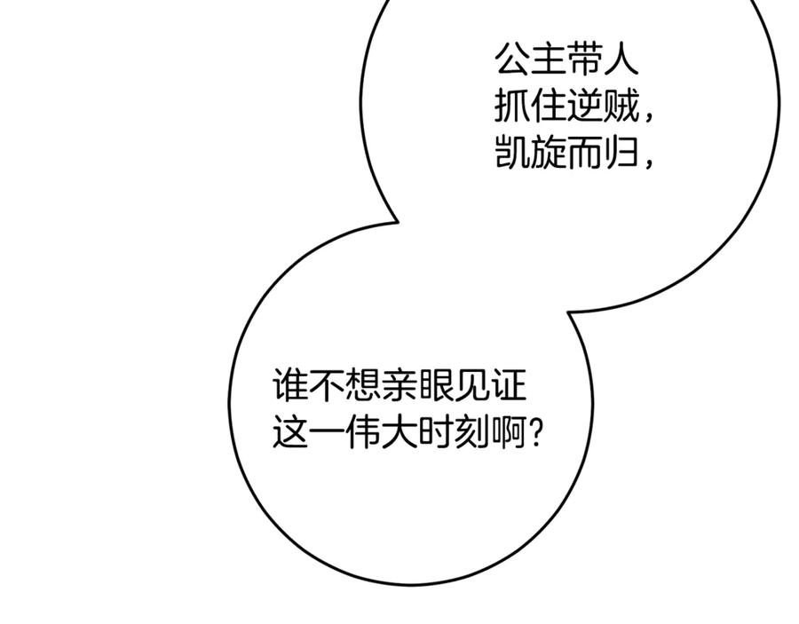 混球的姐姐 第92话 凯旋而归 第170页