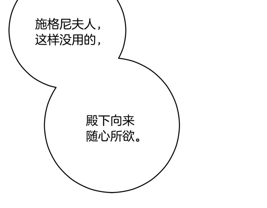 混球的姐姐 第93话 公主被逐出皇城 第11页