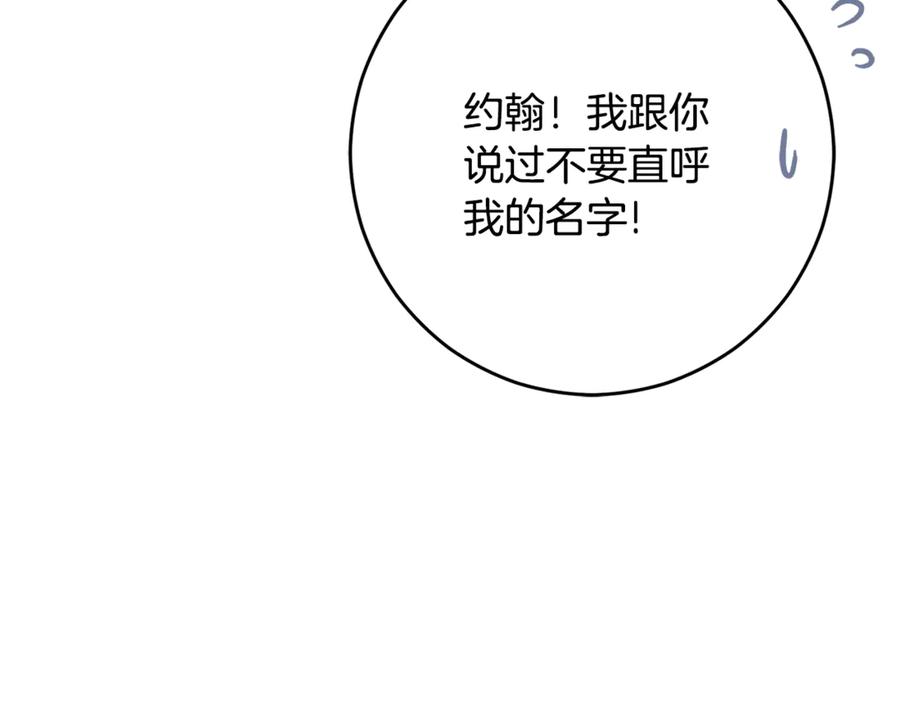 混球的姐姐 第93话 公主被逐出皇城 第15页