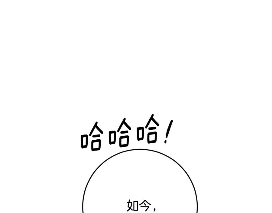 混球的姐姐 第93话 公主被逐出皇城 第12页