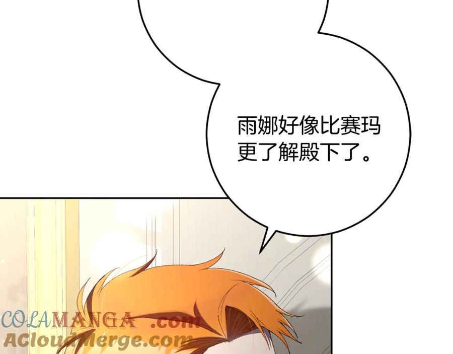 混球的姐姐 第93话 公主被逐出皇城 第13页