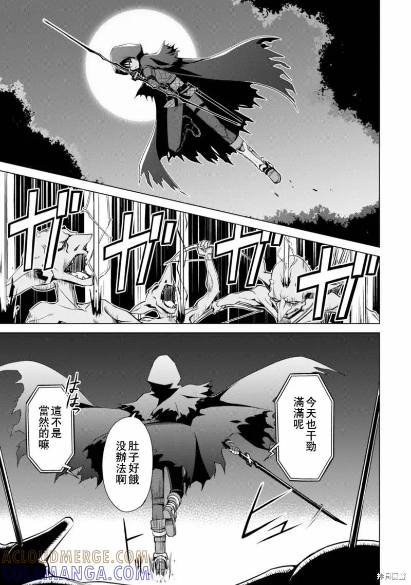 《狂怒的暴食 ～只有我突破了等级这概念～》第00话 第7页