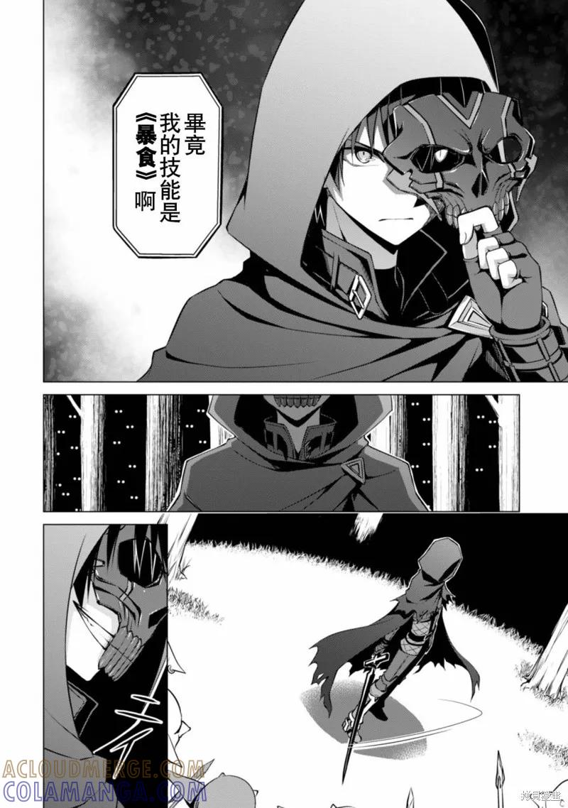《狂怒的暴食 ～只有我突破了等级这概念～》第00话 第8页