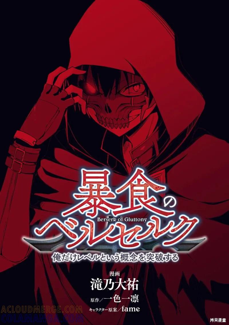 《狂怒的暴食 ～只有我突破了等级这概念～》第00话 第2页