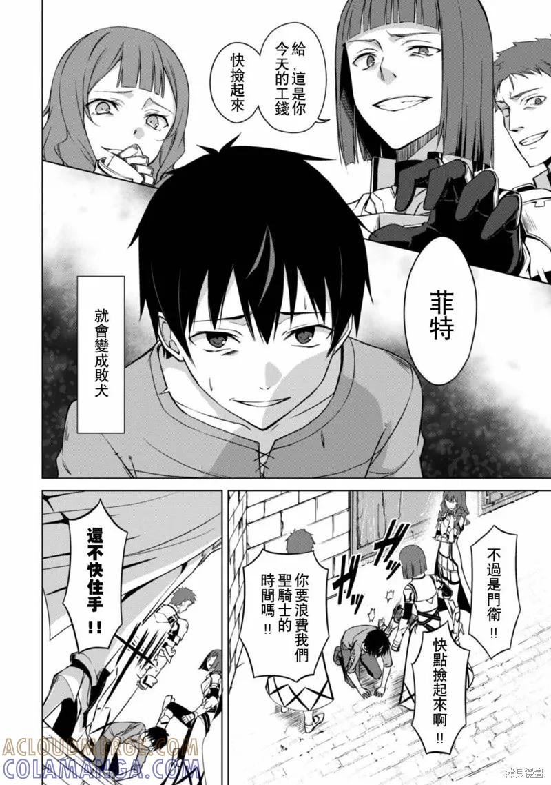 《狂怒的暴食 ～只有我突破了等级这概念～》第00话 第4页
