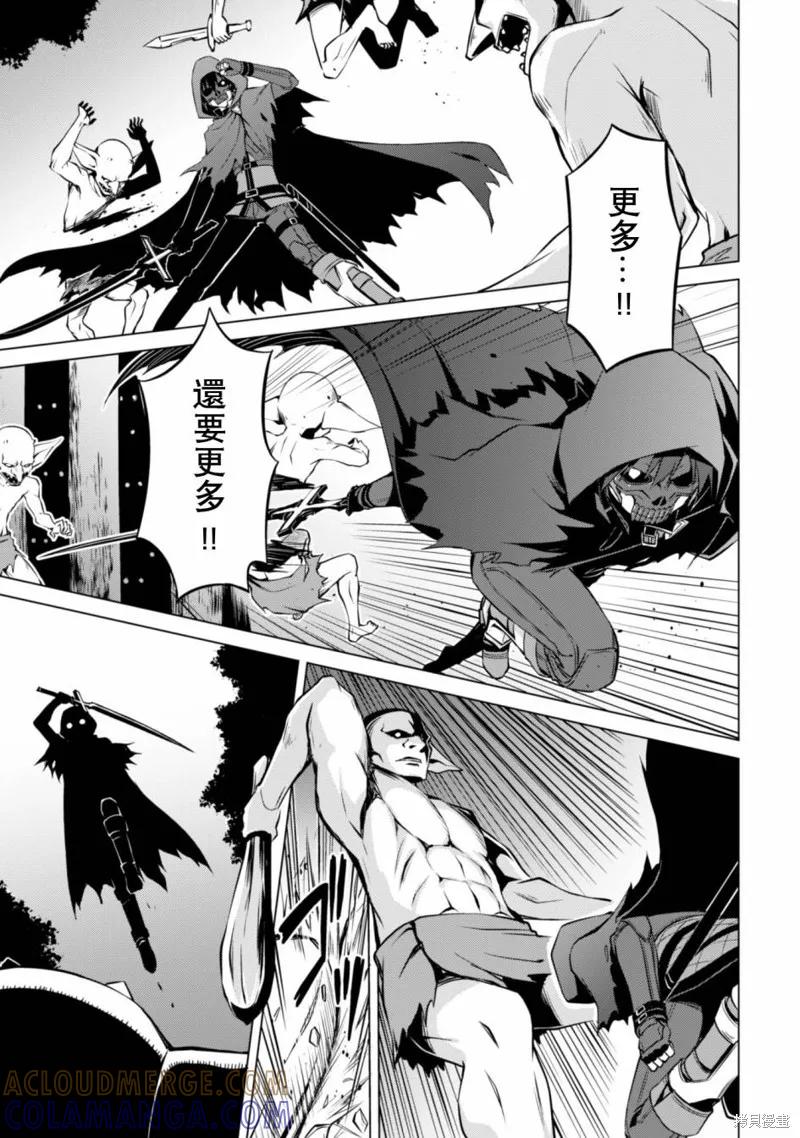 《狂怒的暴食 ～只有我突破了等级这概念～》第00话 第9页