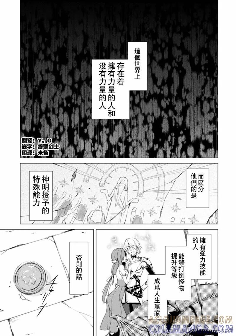 《狂怒的暴食 ～只有我突破了等级这概念～》第00话 第3页