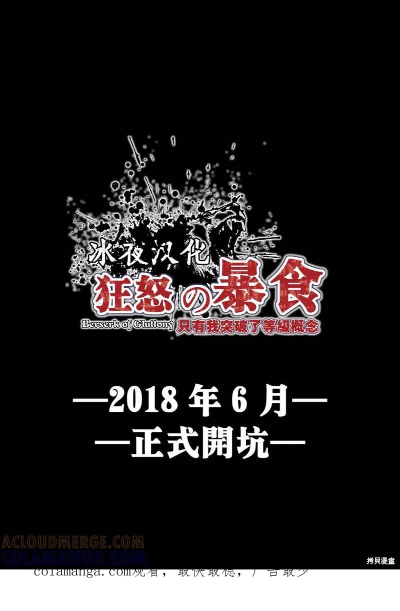 《狂怒的暴食 ～只有我突破了等级这概念～》第00话 第11页