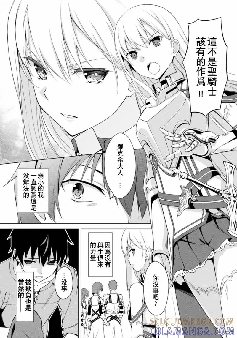 《狂怒的暴食 ～只有我突破了等级这概念～》第00话 第5页