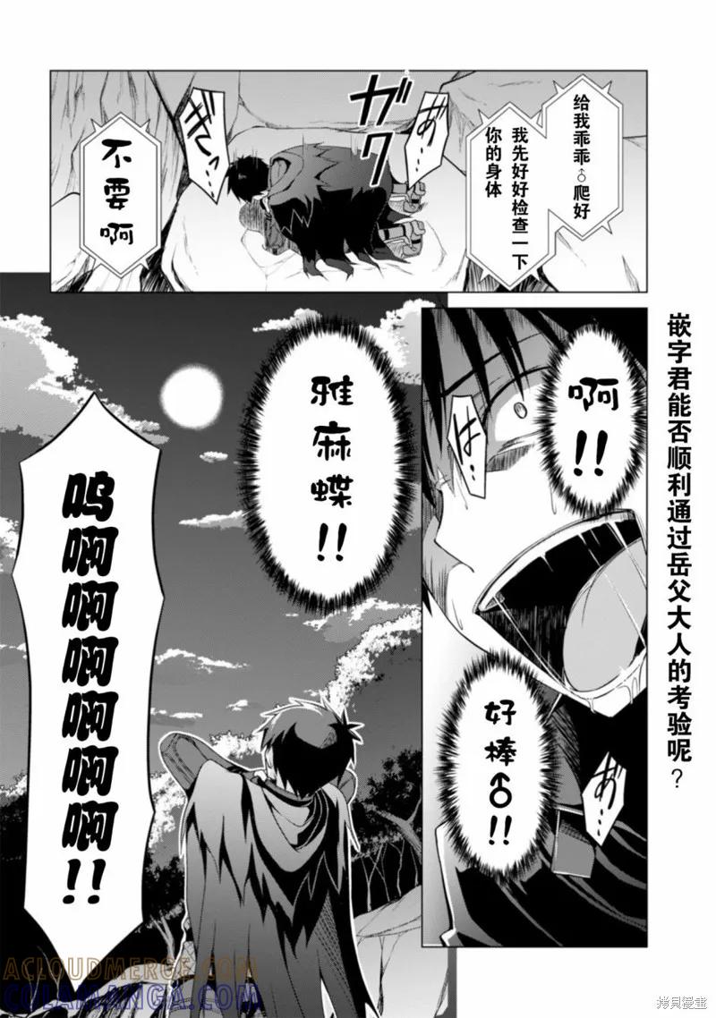 《狂怒的暴食 ～只有我突破了等级这概念～》第09话 第33页