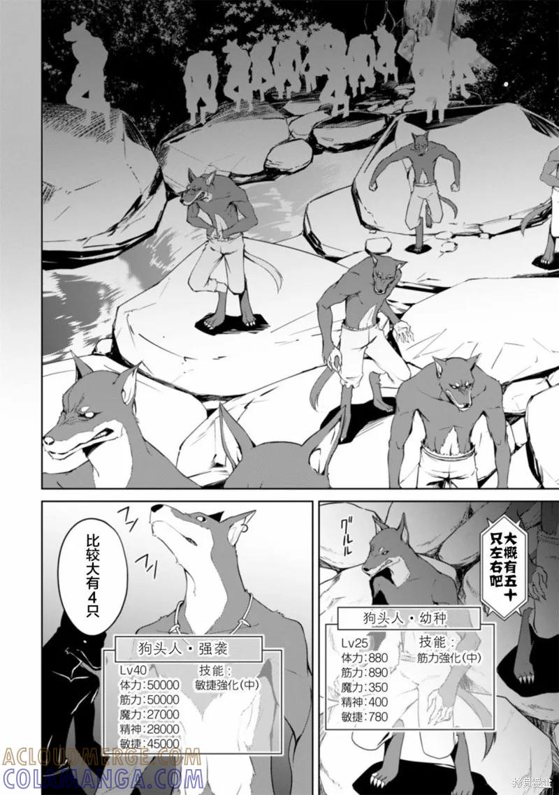 《狂怒的暴食 ～只有我突破了等级这概念～》第09话 第7页