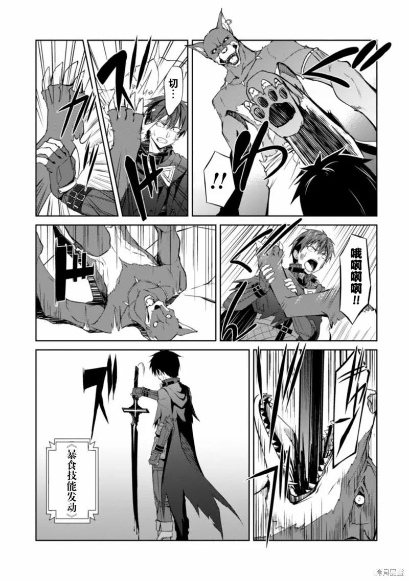 《狂怒的暴食 ～只有我突破了等级这概念～》第09话 第20页