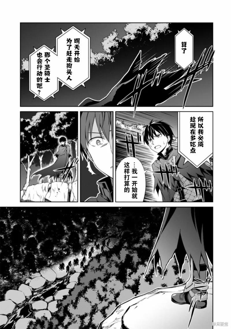 《狂怒的暴食 ～只有我突破了等级这概念～》第09话 第6页