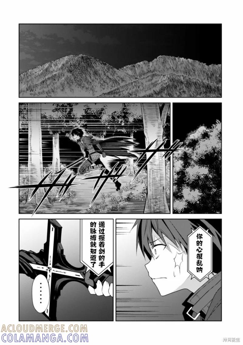《狂怒的暴食 ～只有我突破了等级这概念～》第09话 第5页
