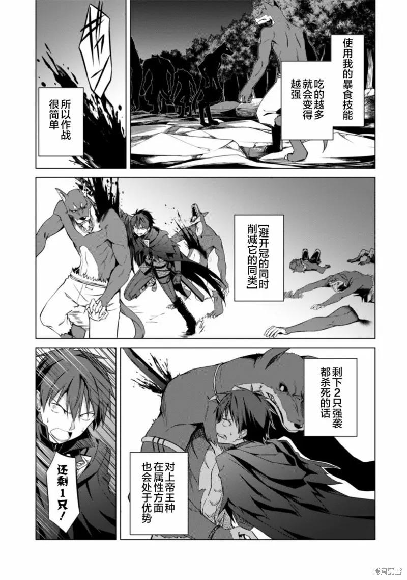 《狂怒的暴食 ～只有我突破了等级这概念～》第09话 第18页