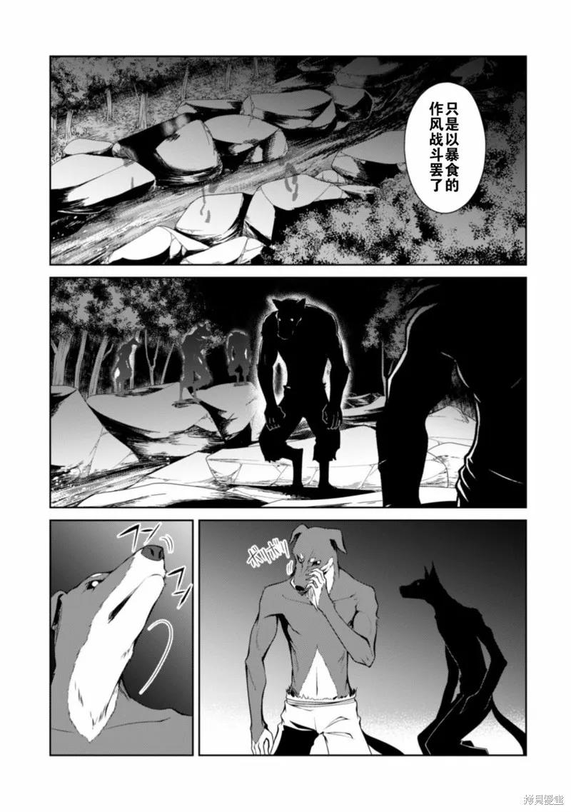 《狂怒的暴食 ～只有我突破了等级这概念～》第09话 第12页