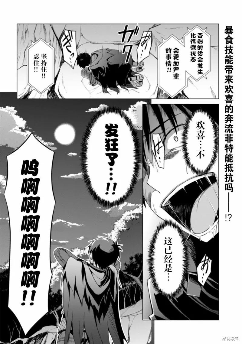 《狂怒的暴食 ～只有我突破了等级这概念～》第09话 第30页