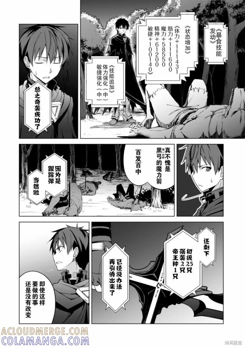 《狂怒的暴食 ～只有我突破了等级这概念～》第09话 第17页