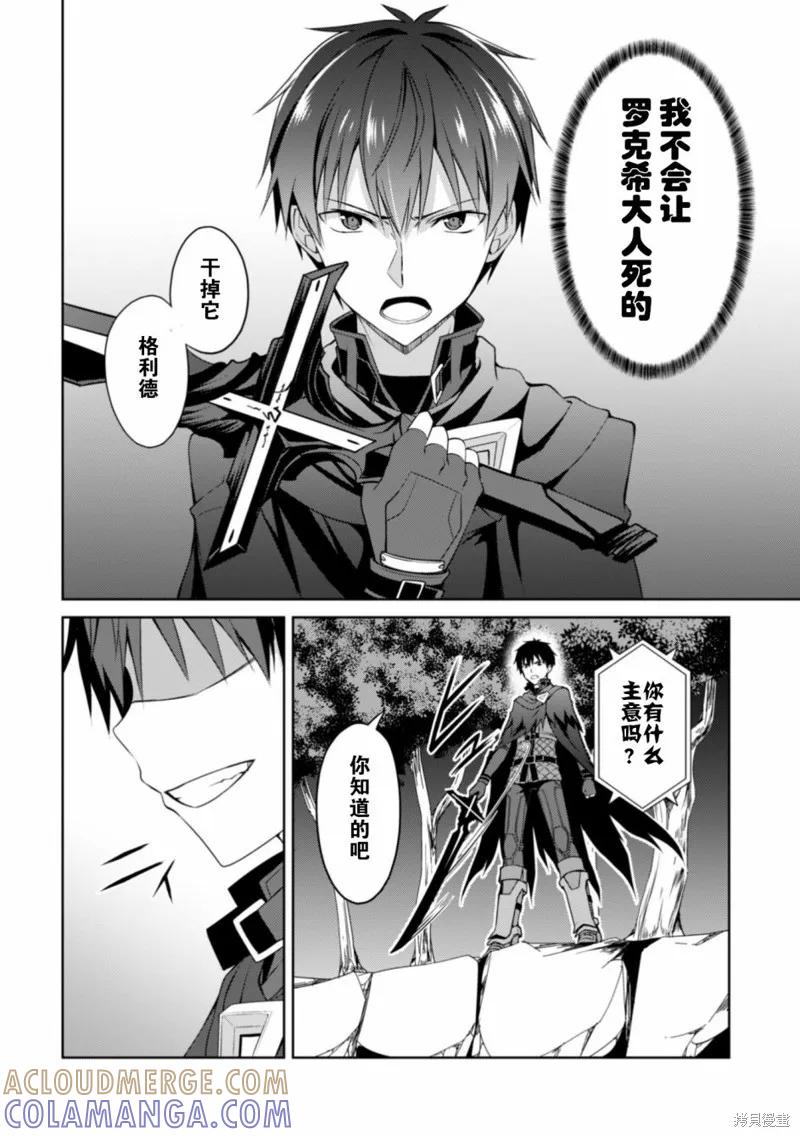 《狂怒的暴食 ～只有我突破了等级这概念～》第09话 第11页