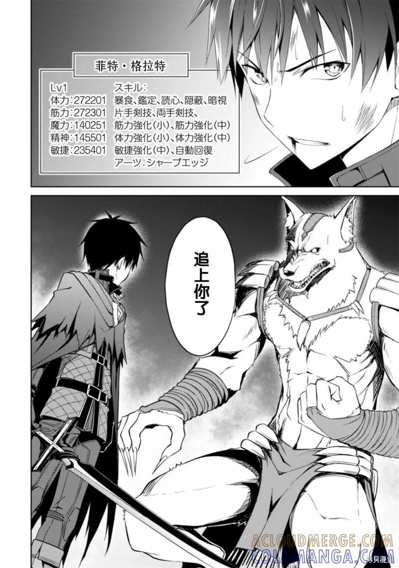 《狂怒的暴食 ～只有我突破了等级这概念～》第09话 第21页