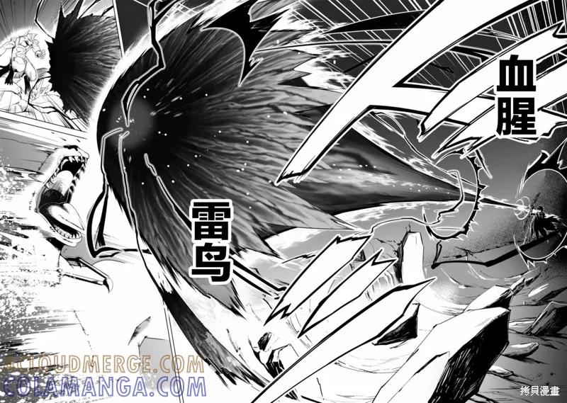 《狂怒的暴食 ～只有我突破了等级这概念～》第09话 第25页