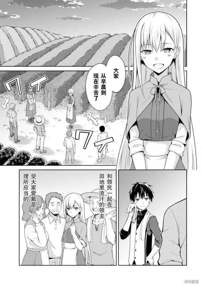 《狂怒的暴食 ～只有我突破了等级这概念～》第09话 第2页