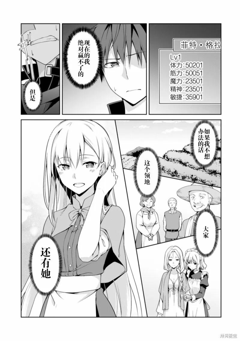 《狂怒的暴食 ～只有我突破了等级这概念～》第09话 第10页