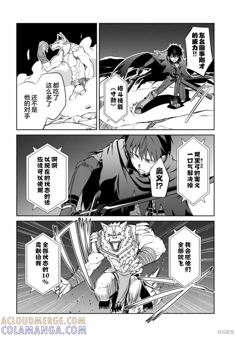 《狂怒的暴食 ～只有我突破了等级这概念～》第09话 第23页