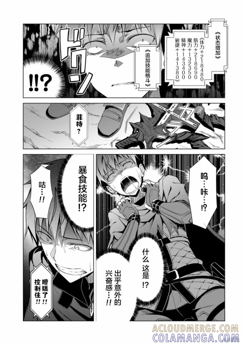 《狂怒的暴食 ～只有我突破了等级这概念～》第09话 第29页