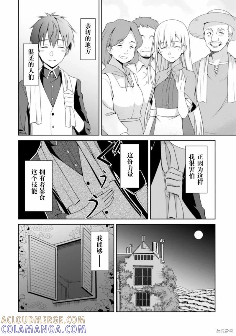 《狂怒的暴食 ～只有我突破了等级这概念～》第09话 第3页