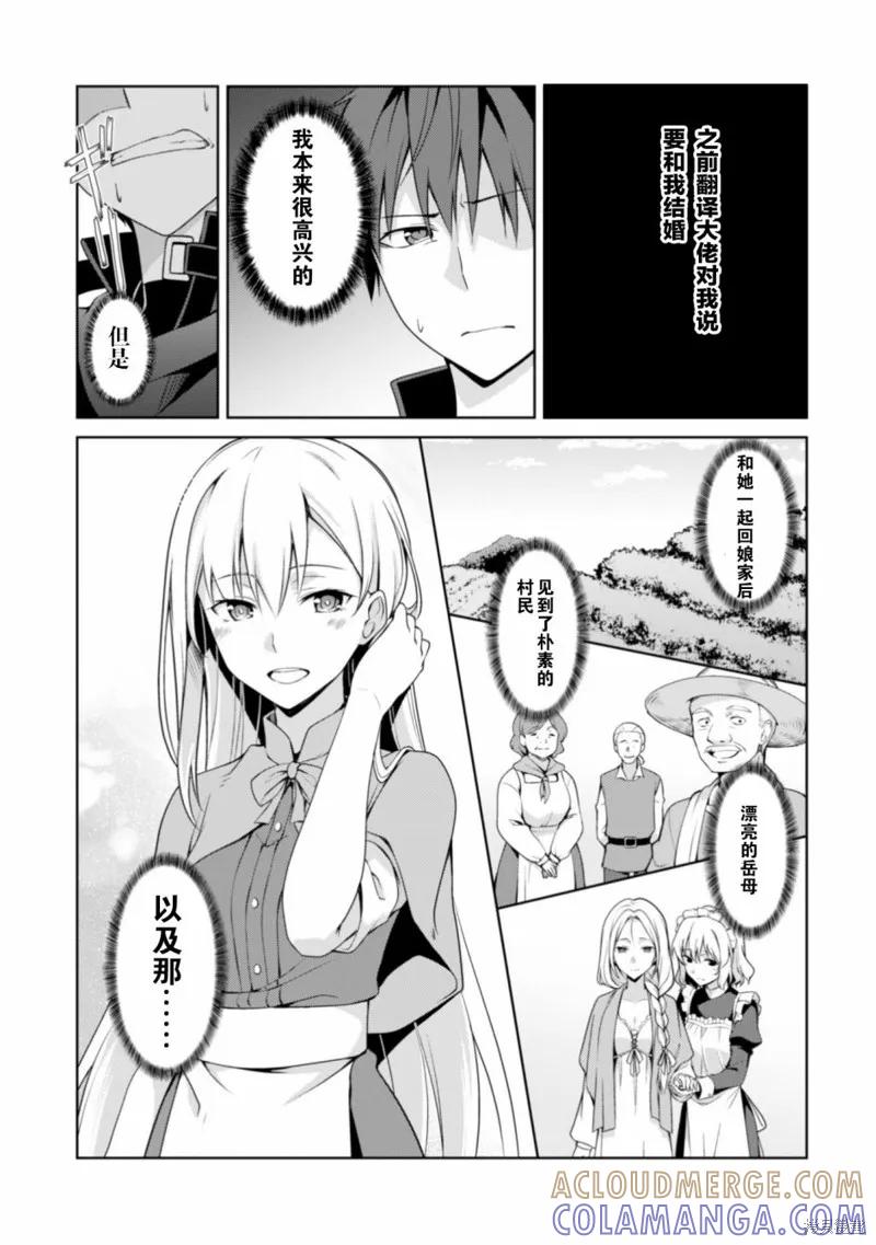 《狂怒的暴食 ～只有我突破了等级这概念～》第09话 第31页