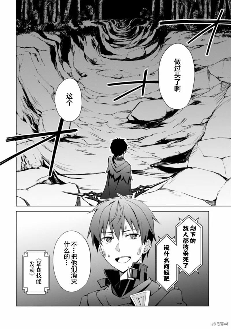 《狂怒的暴食 ～只有我突破了等级这概念～》第09话 第28页