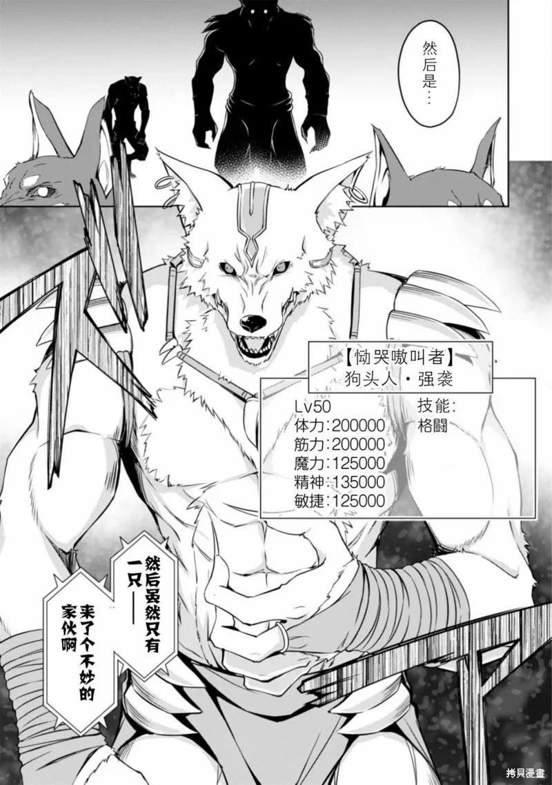 《狂怒的暴食 ～只有我突破了等级这概念～》第09话 第8页