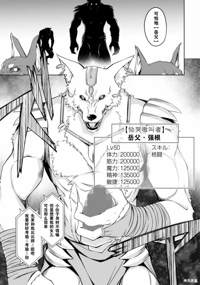 《狂怒的暴食 ～只有我突破了等级这概念～》第09话 第32页