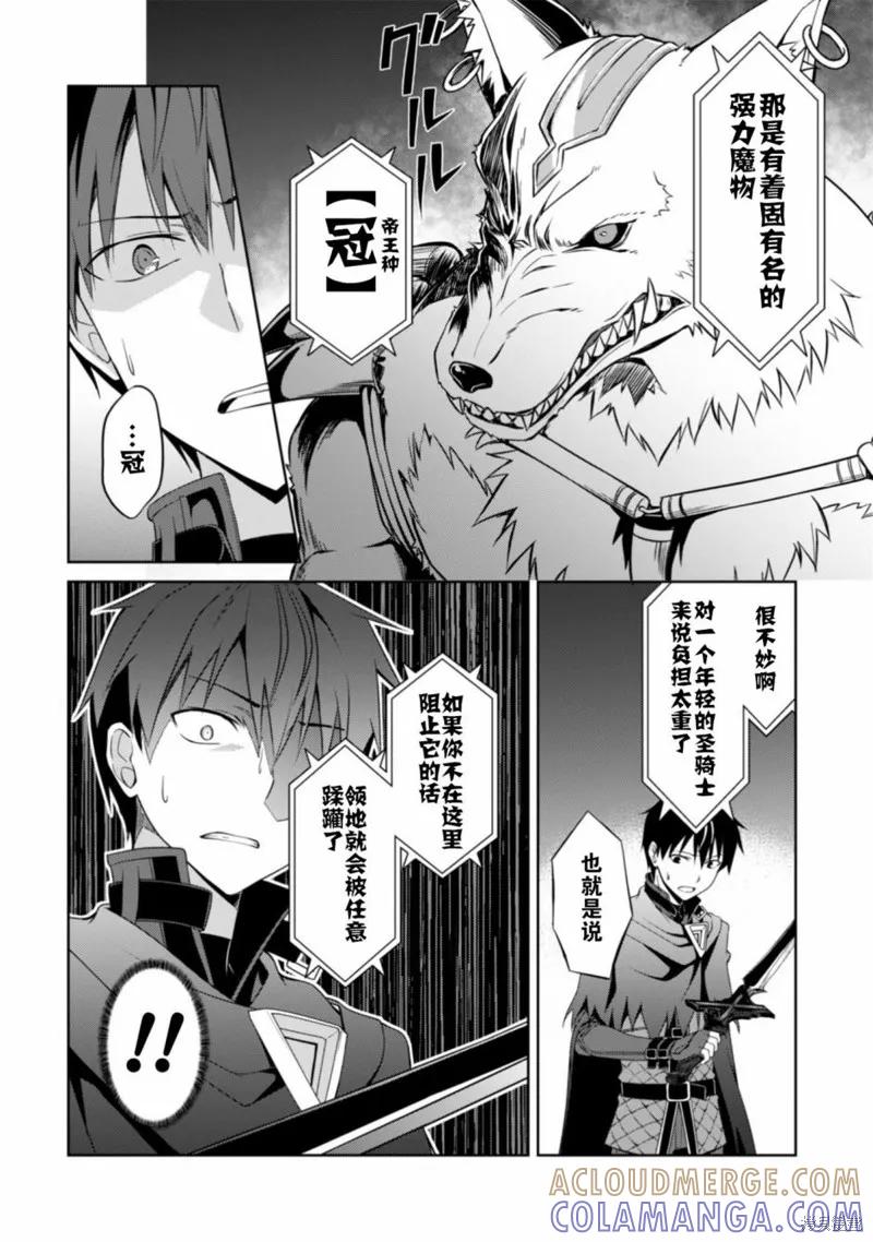 《狂怒的暴食 ～只有我突破了等级这概念～》第09话 第9页