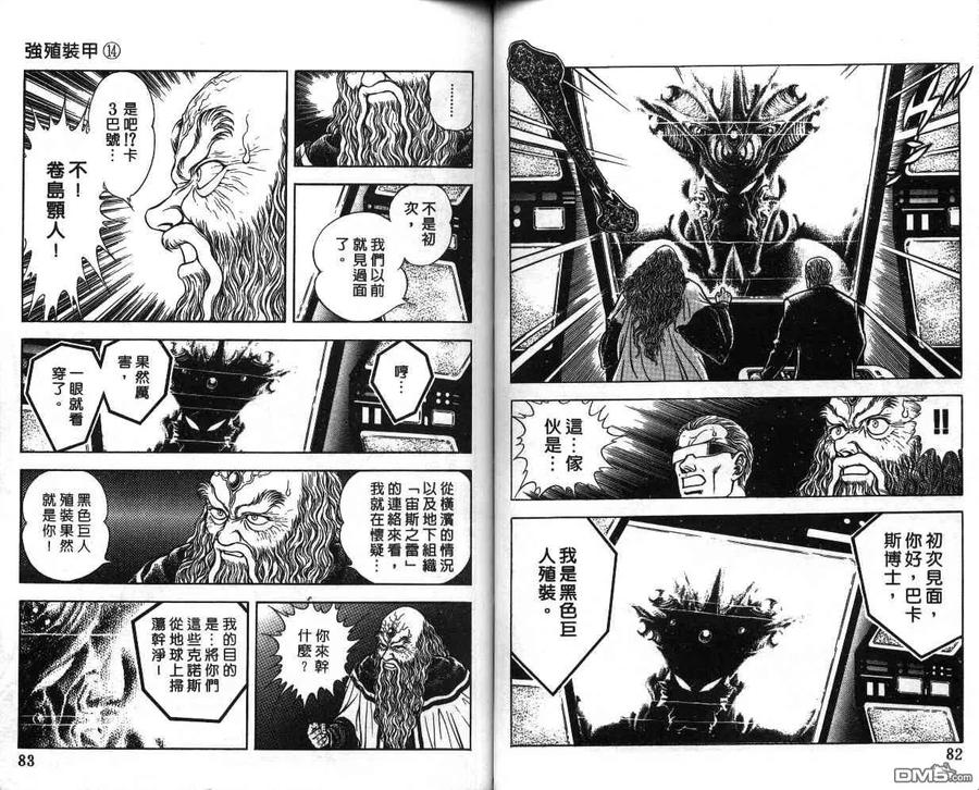 《强殖装甲凯普》第14卷 第42页