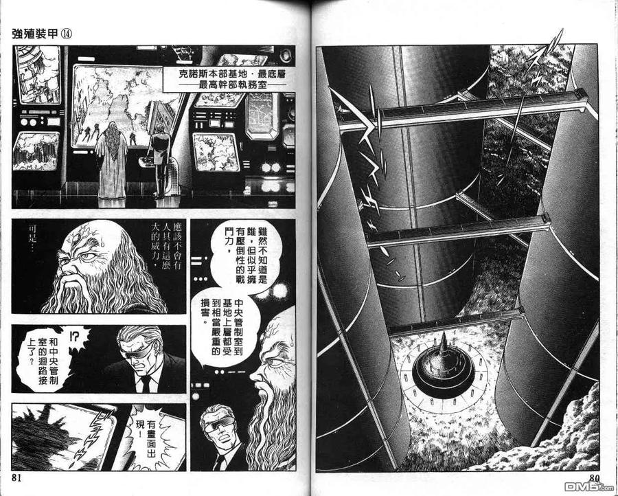 《强殖装甲凯普》第14卷 第41页