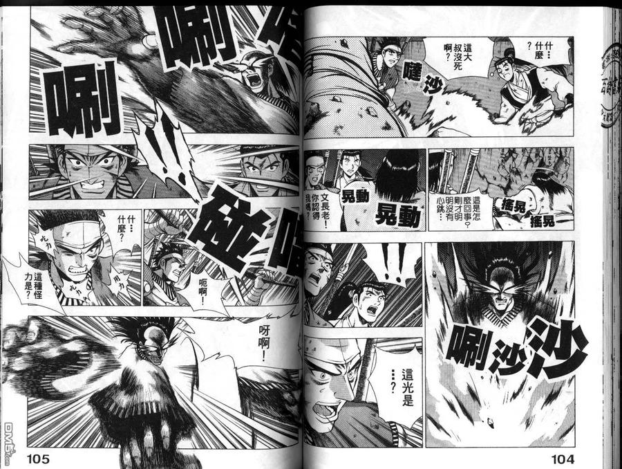 《热血江湖》第19卷 第53页