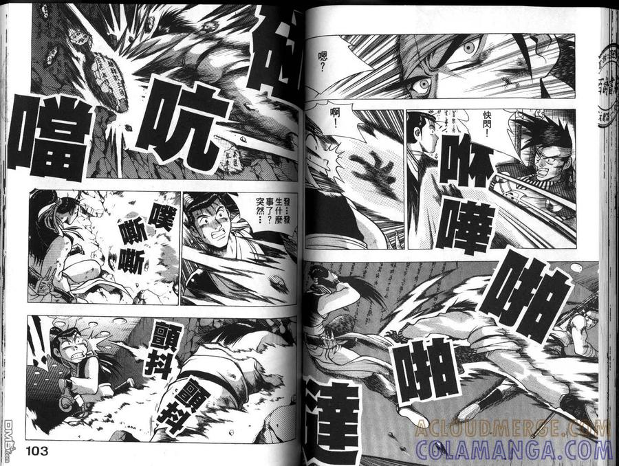 《热血江湖》第19卷 第52页