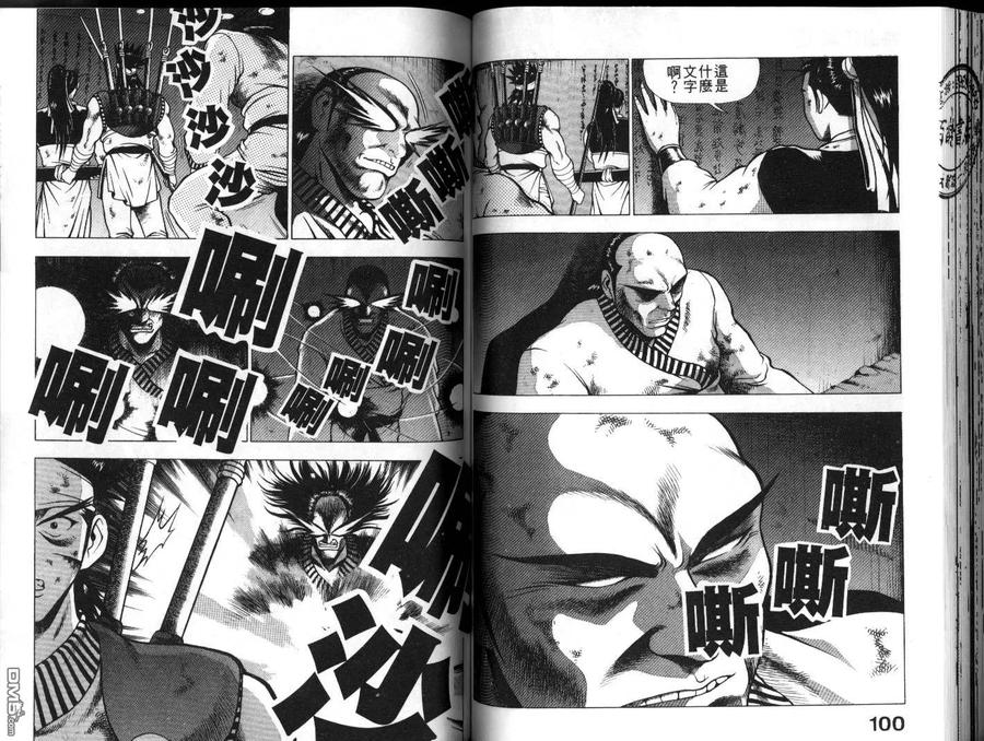 《热血江湖》第19卷 第51页